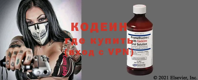 закладки  kraken ссылки  Кодеин Purple Drank  Александров 